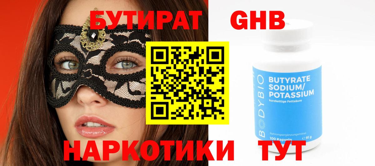 Бутират вода Учалы