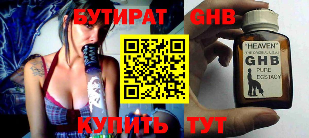 Бутират бутандиол  Вход с VPN  Учалы 