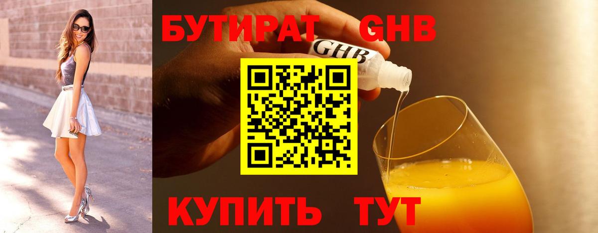 Бутират  Учалы  Бутират буратино 