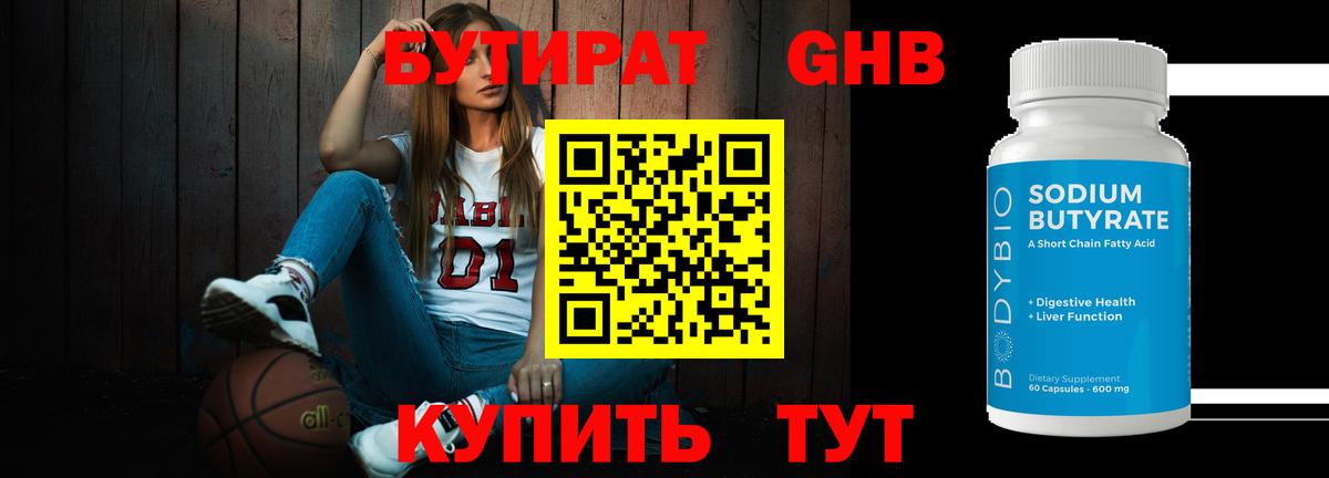 БУТИРАТ буратино Учалы