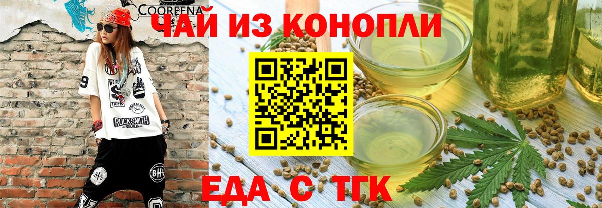 Еда ТГК марихуана  Вход с VPN  Учалы 