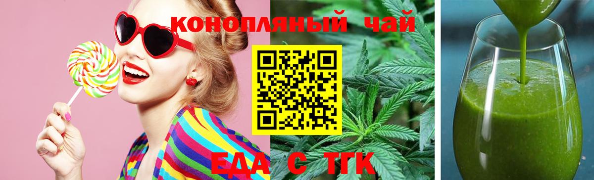 Еда ТГК конопля  Учалы 