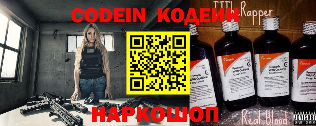 Кодеиновый сироп Lean Purple Drank Учалы