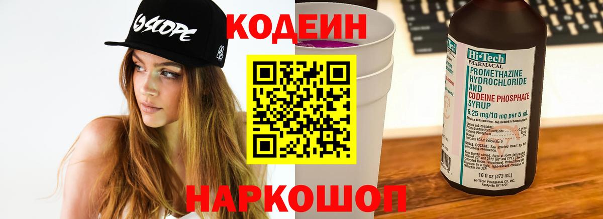 Кодеин напиток Lean (лин) Учалы