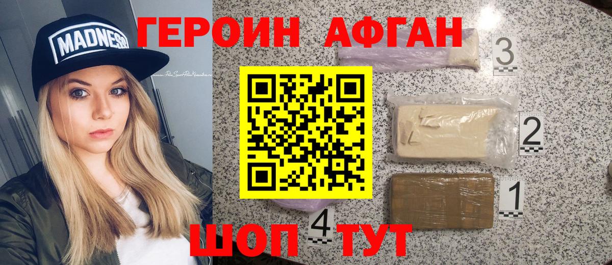ГЕРОИН Heroin Учалы