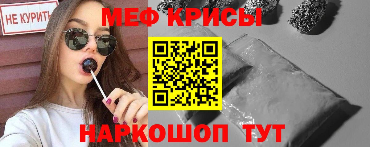 Меф мяу мяу кристаллы Учалы