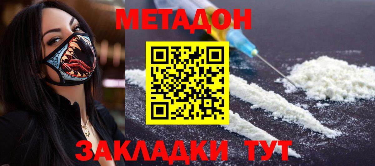 МЕТАДОН белоснежный  Вход с VPN  Учалы 